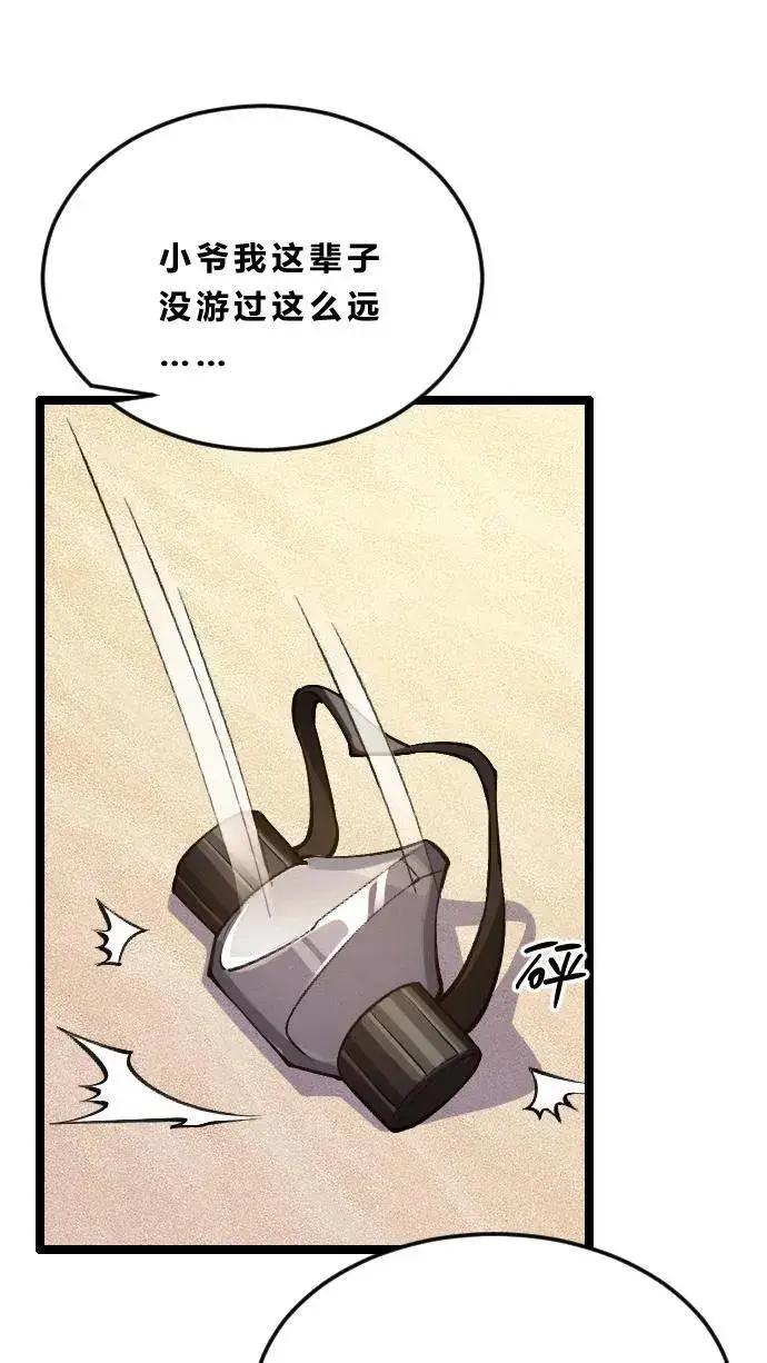 漫画《我在精神病院学斩神》第189话 你们也是来度假的吗？第2张图