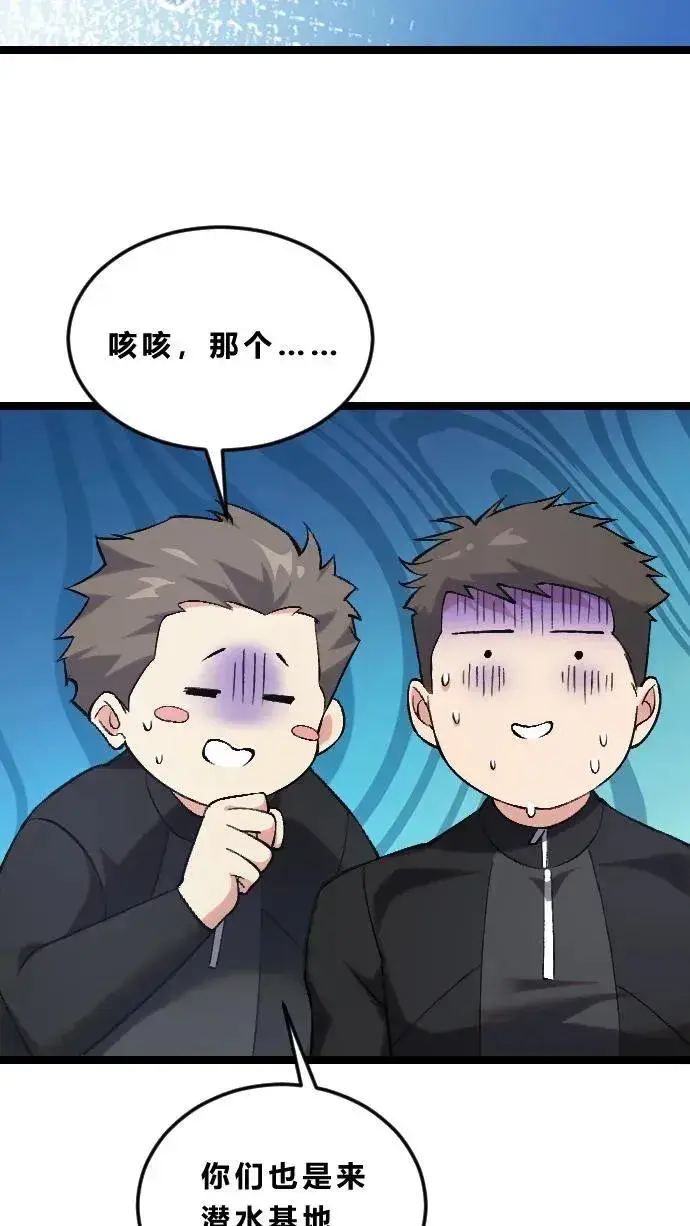 漫画《我在精神病院学斩神》第189话 你们也是来度假的吗？第20张图