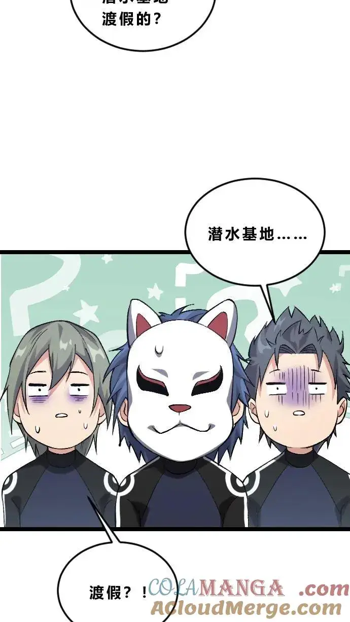漫画《我在精神病院学斩神》第189话 你们也是来度假的吗？第21张图