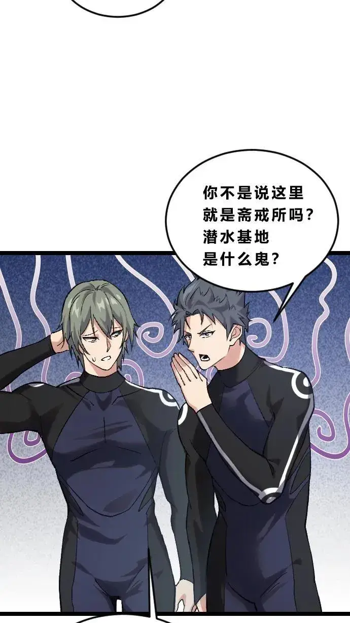漫画《我在精神病院学斩神》第189话 你们也是来度假的吗？第22张图