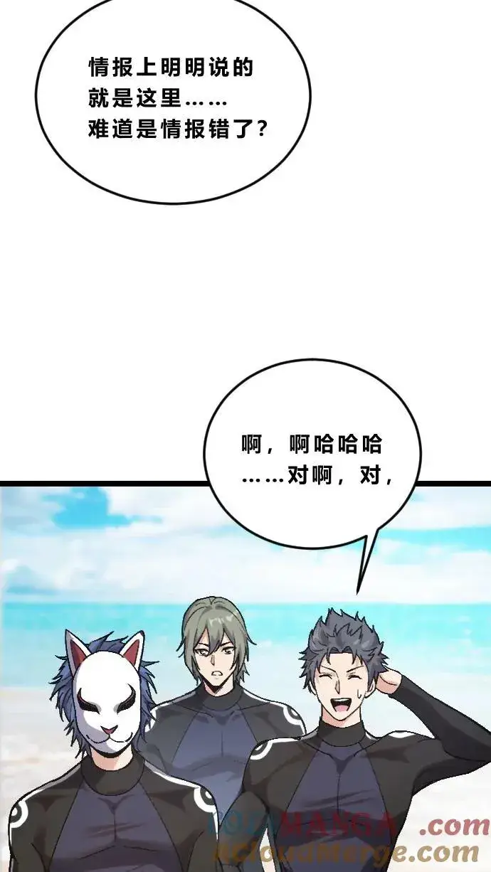 漫画《我在精神病院学斩神》第189话 你们也是来度假的吗？第23张图