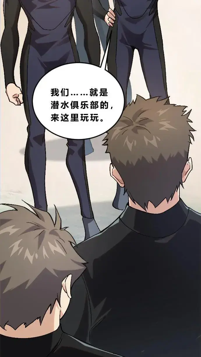 漫画《我在精神病院学斩神》第189话 你们也是来度假的吗？第24张图