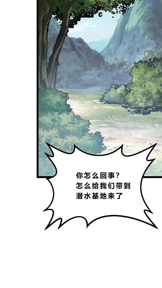 漫画《我在精神病院学斩神》第189话 你们也是来度假的吗？第28张图