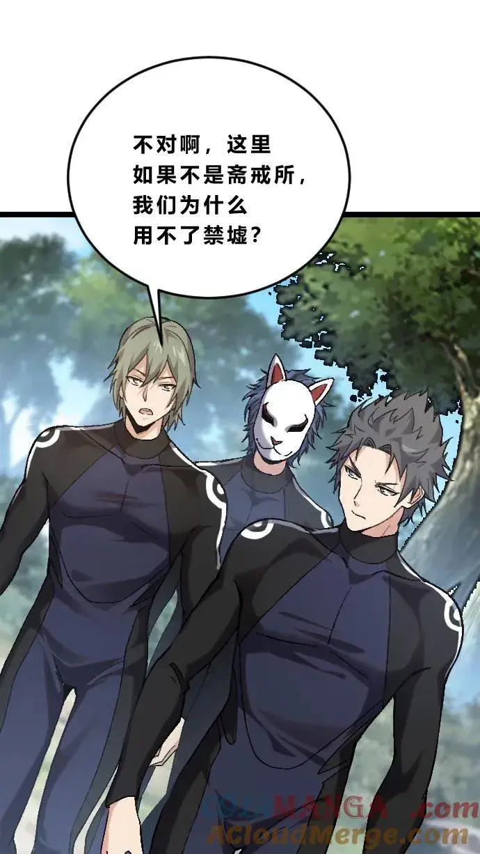 漫画《我在精神病院学斩神》第189话 你们也是来度假的吗？第29张图