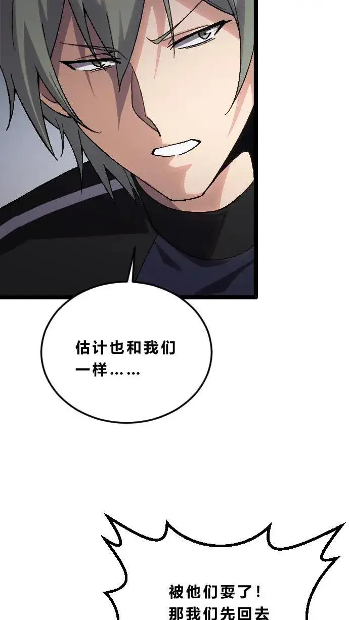 漫画《我在精神病院学斩神》第189话 你们也是来度假的吗？第32张图