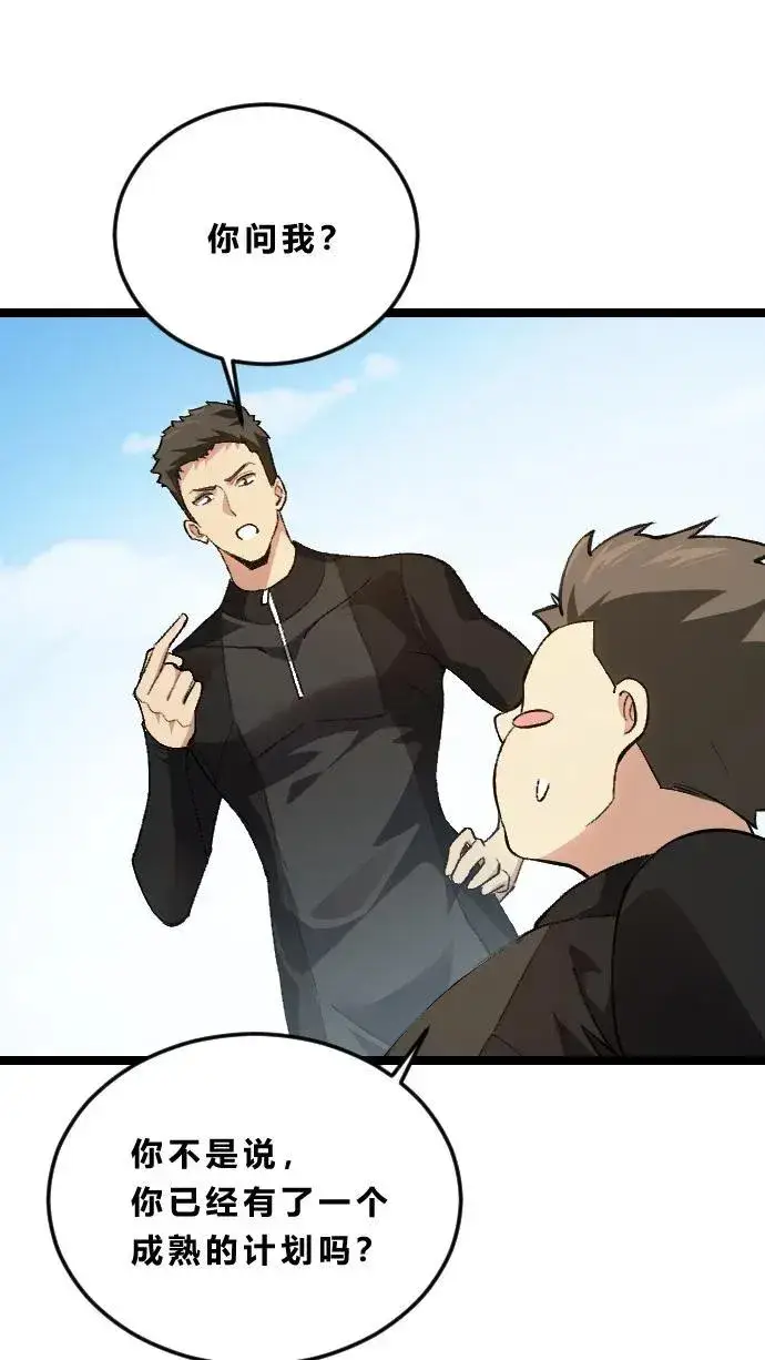 漫画《我在精神病院学斩神》第189话 你们也是来度假的吗？第4张图