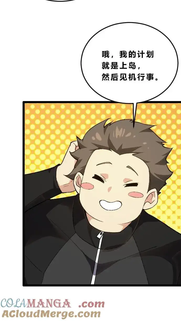 漫画《我在精神病院学斩神》第189话 你们也是来度假的吗？第5张图