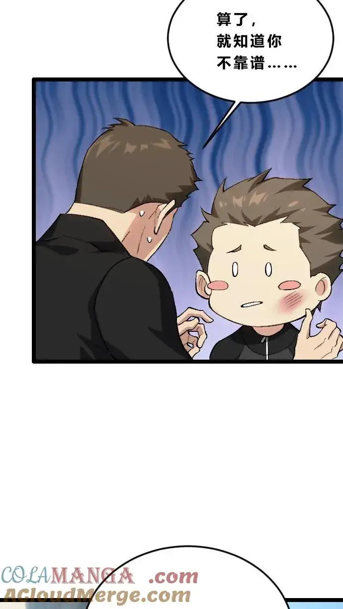 漫画《我在精神病院学斩神》第189话 你们也是来度假的吗？第7张图