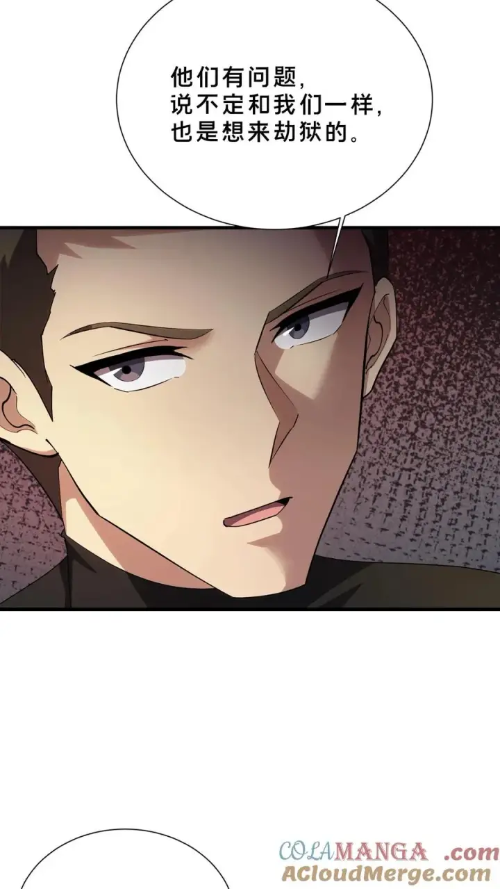 漫画《我在精神病院学斩神》第190话 动手！第11张图