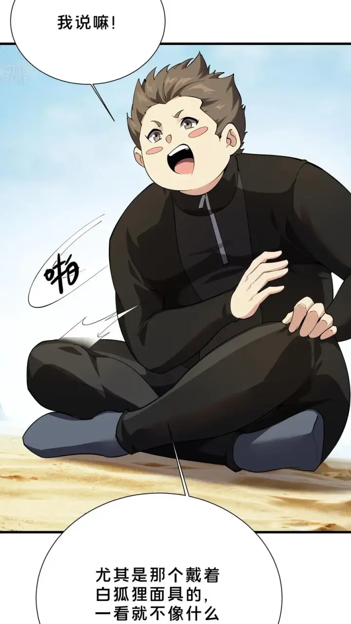 漫画《我在精神病院学斩神》第190话 动手！第12张图