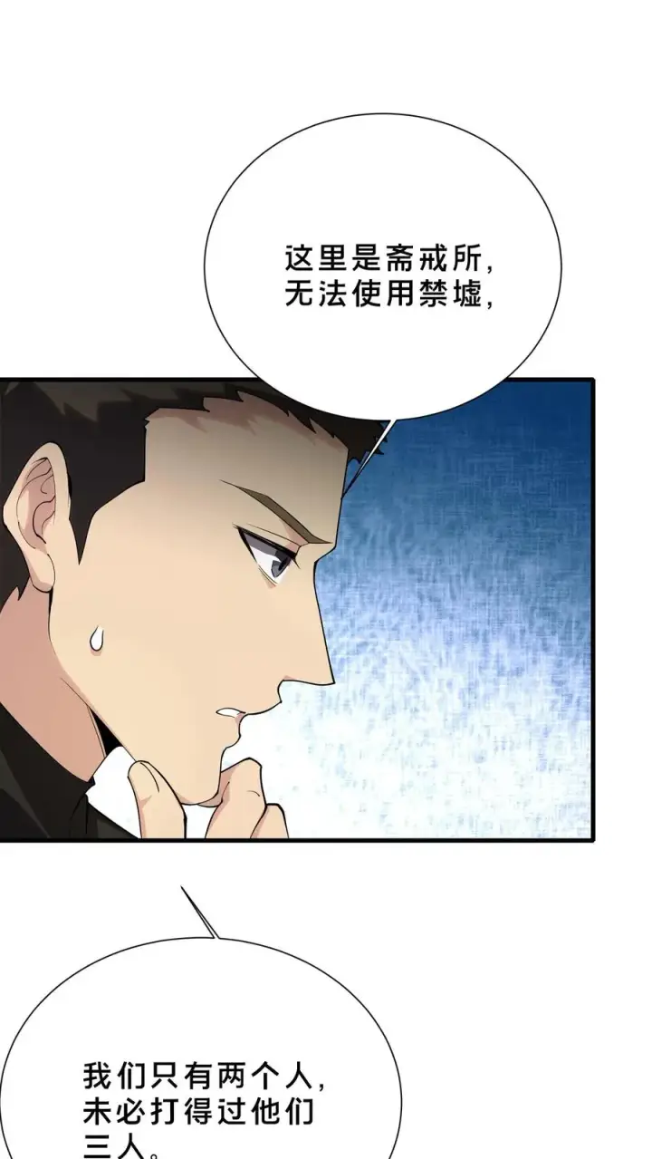 漫画《我在精神病院学斩神》第190话 动手！第14张图