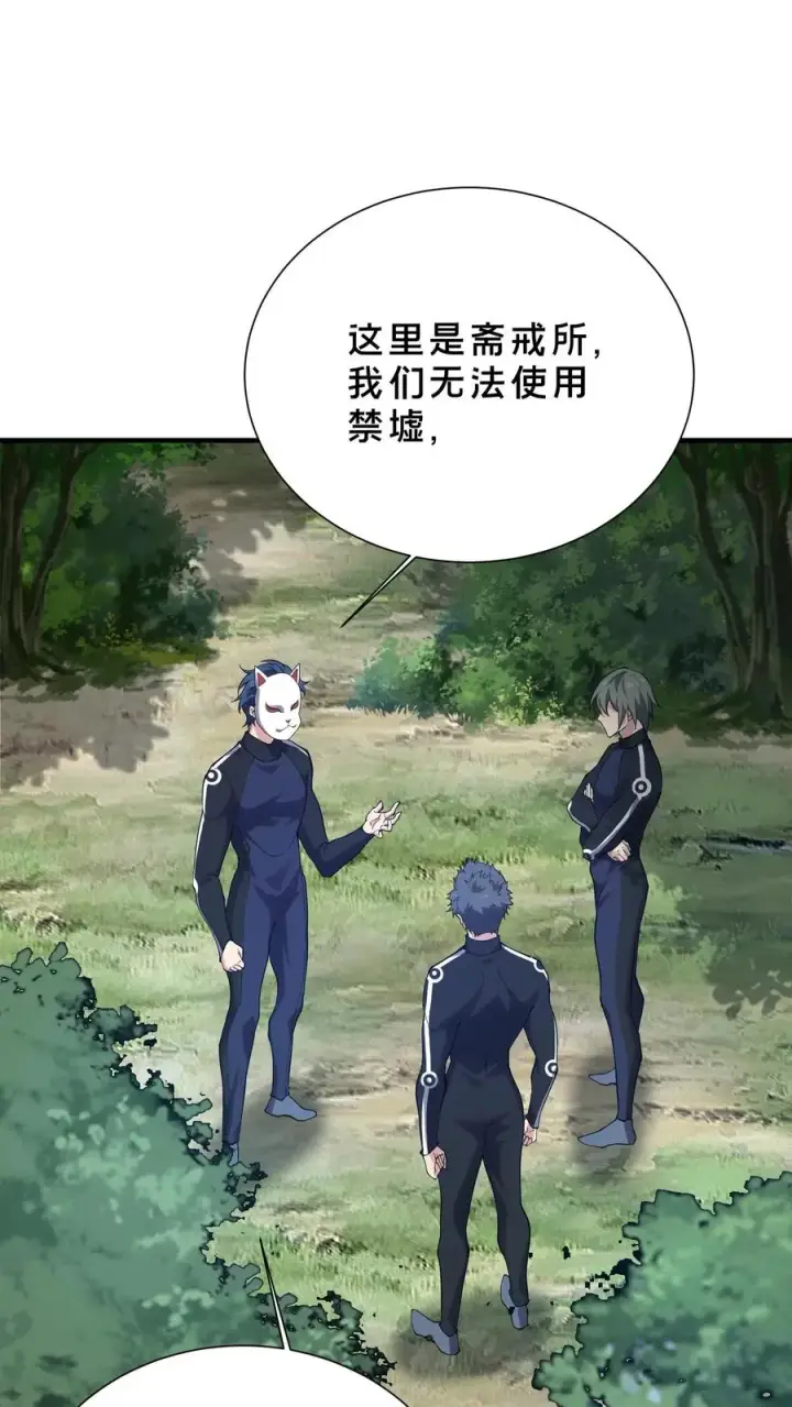 漫画《我在精神病院学斩神》第190话 动手！第2张图