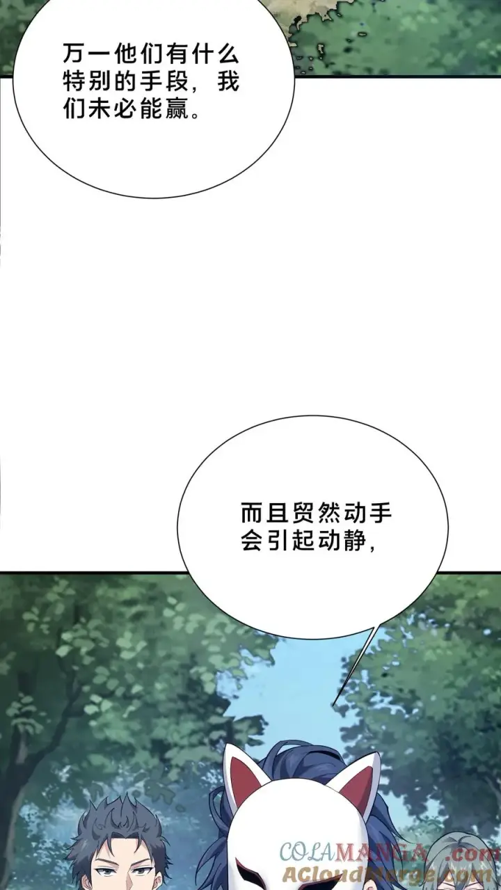 漫画《我在精神病院学斩神》第190话 动手！第3张图