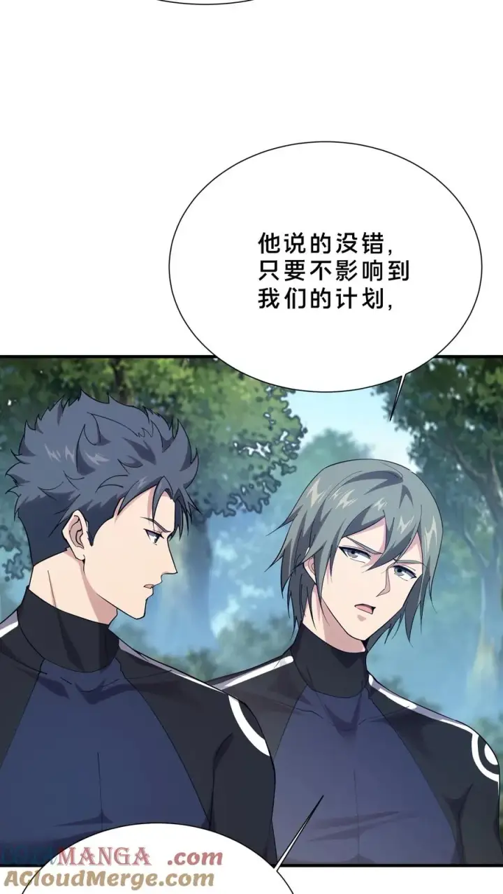 漫画《我在精神病院学斩神》第190话 动手！第5张图
