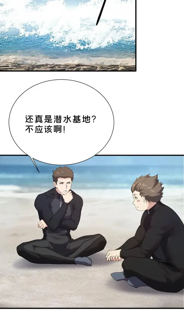 漫画《我在精神病院学斩神》第190话 动手！第8张图