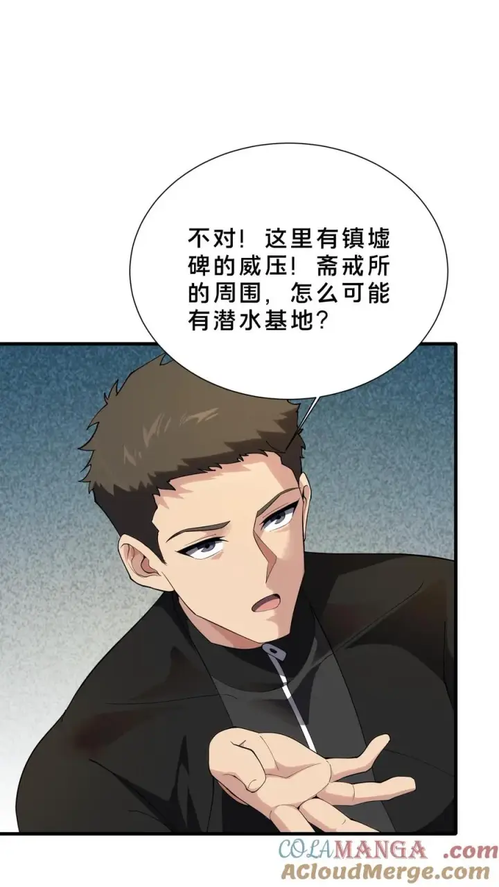 漫画《我在精神病院学斩神》第190话 动手！第9张图