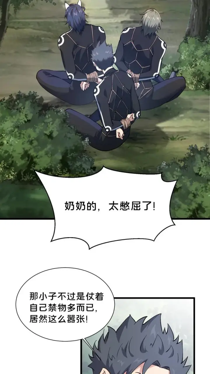 漫画《我在精神病院学斩神》第191话 异变第10张图