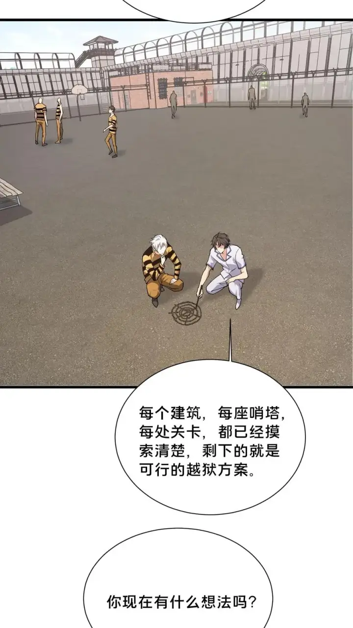 漫画《我在精神病院学斩神》第191话 异变第16张图