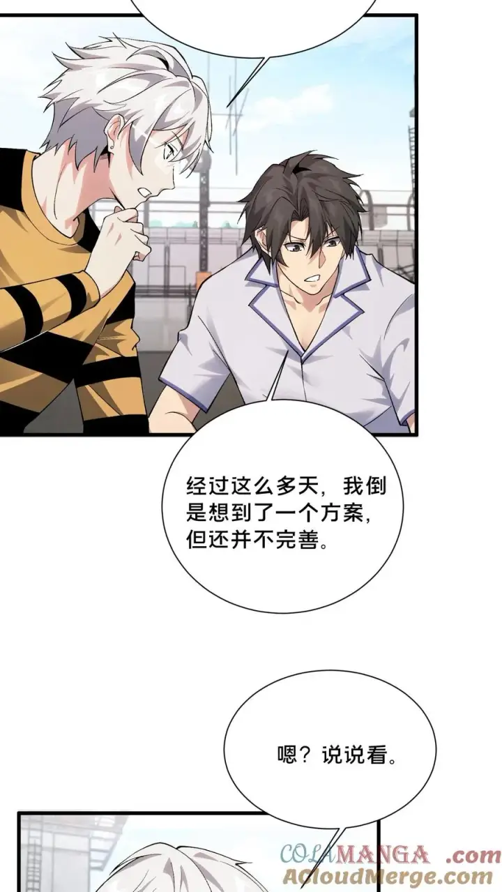 漫画《我在精神病院学斩神》第191话 异变第17张图
