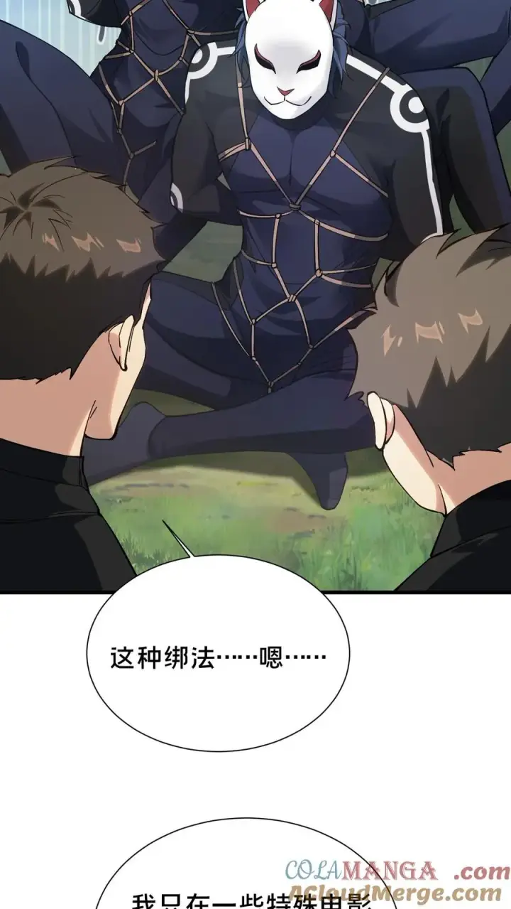 漫画《我在精神病院学斩神》第191话 异变第3张图
