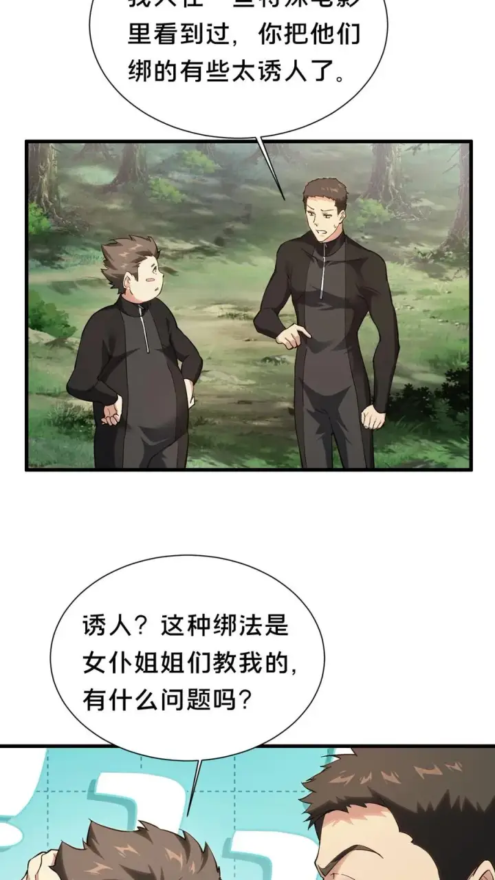 漫画《我在精神病院学斩神》第191话 异变第4张图