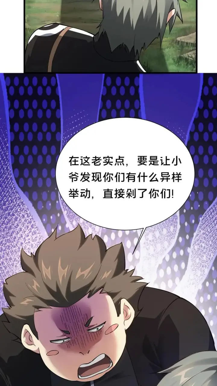 漫画《我在精神病院学斩神》第191话 异变第6张图