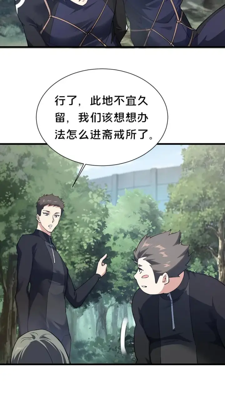 漫画《我在精神病院学斩神》第191话 异变第8张图