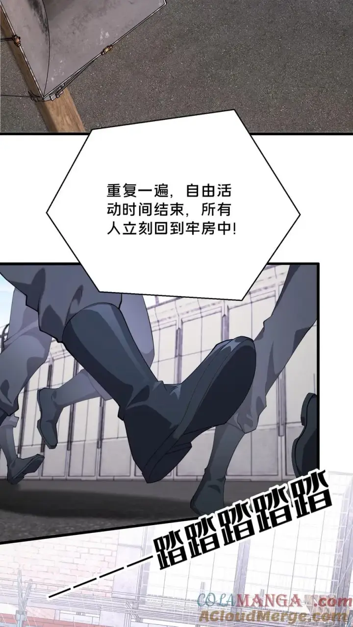 漫画《我在精神病院学斩神》第192话 天降陨石第13张图