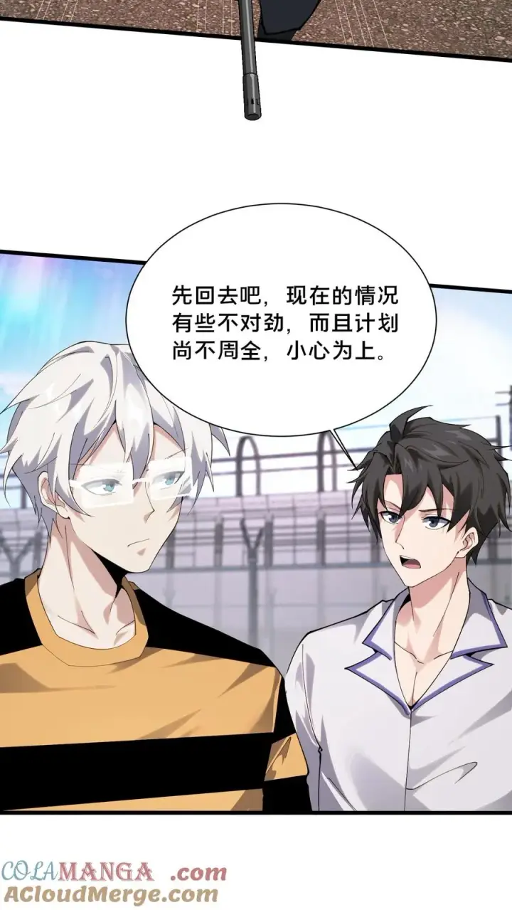 漫画《我在精神病院学斩神》第192话 天降陨石第15张图