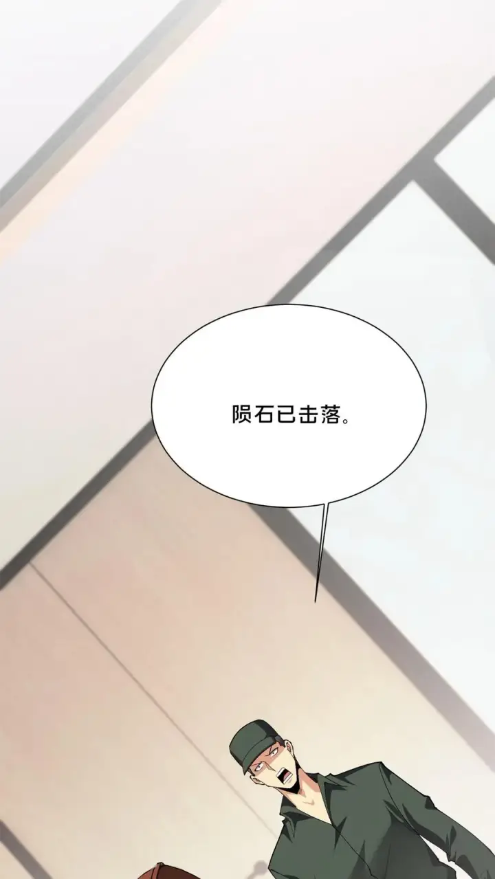 漫画《我在精神病院学斩神》第192话 天降陨石第24张图