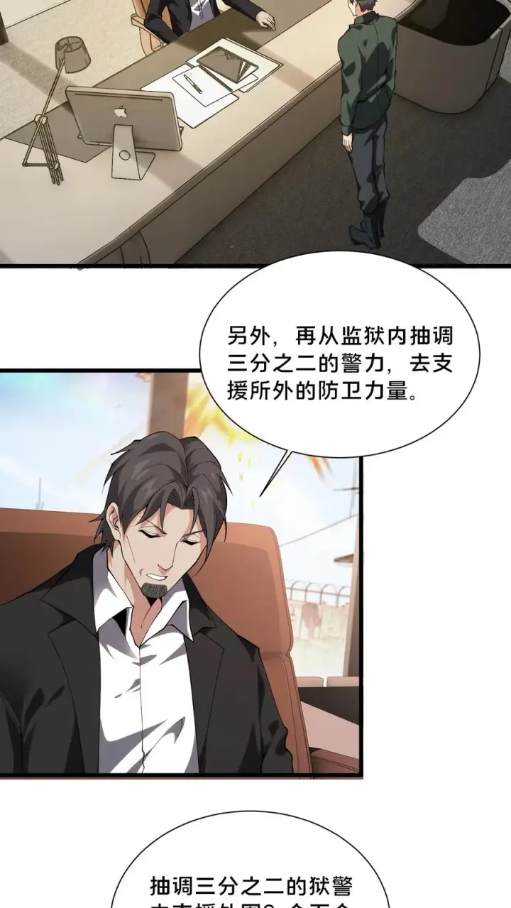 漫画《我在精神病院学斩神》第192话 天降陨石第26张图