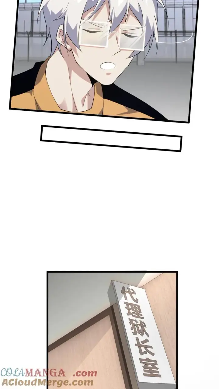 漫画《我在精神病院学斩神》第192话 天降陨石第7张图