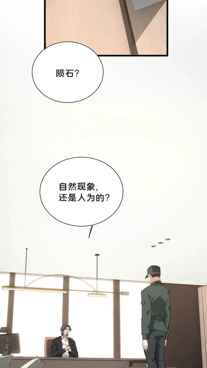 漫画《我在精神病院学斩神》第192话 天降陨石第8张图