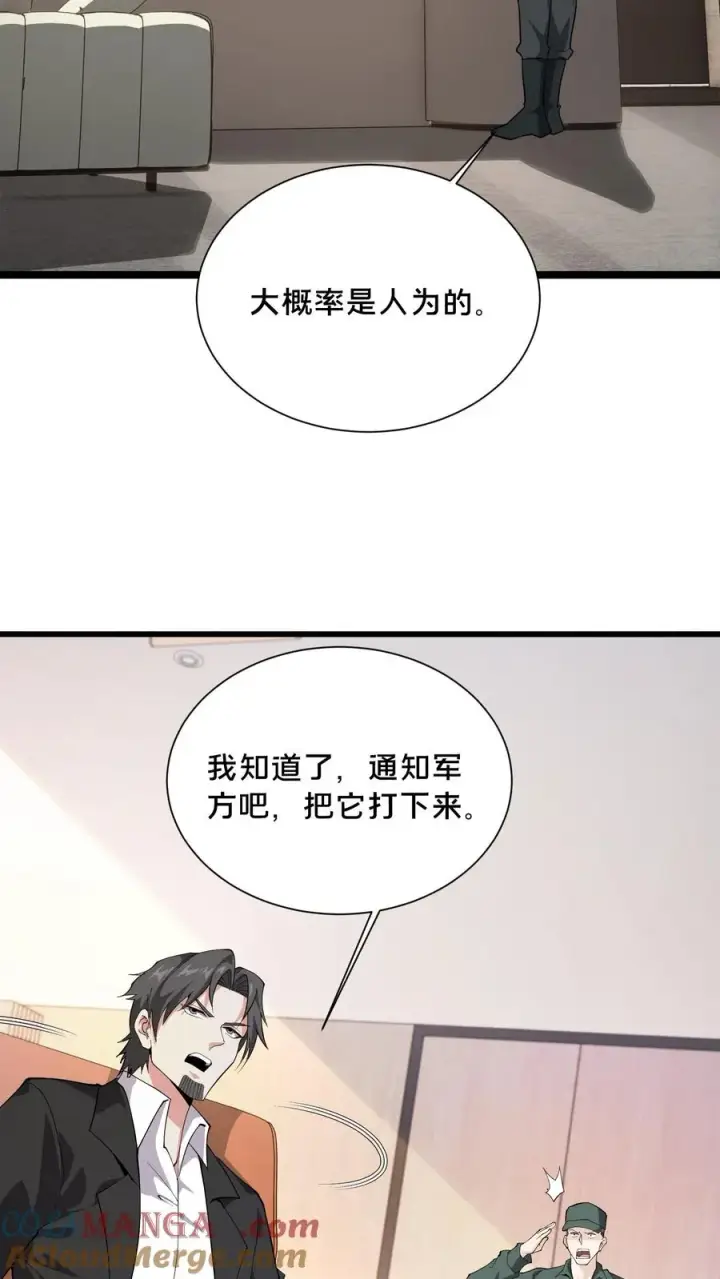 漫画《我在精神病院学斩神》第192话 天降陨石第9张图
