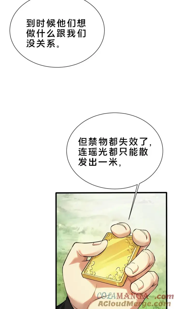 漫画《我在精神病院学斩神》第193话 大佬饶命第11张图