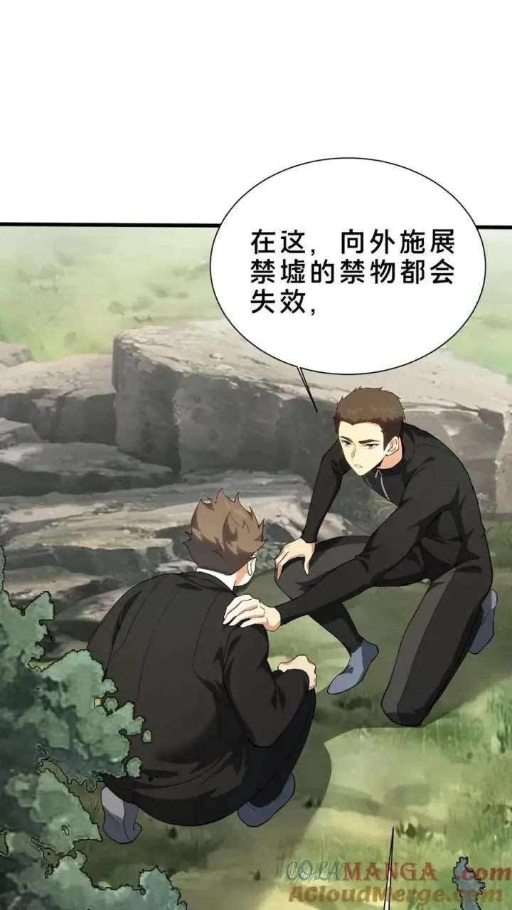漫画《我在精神病院学斩神》第193话 大佬饶命第13张图