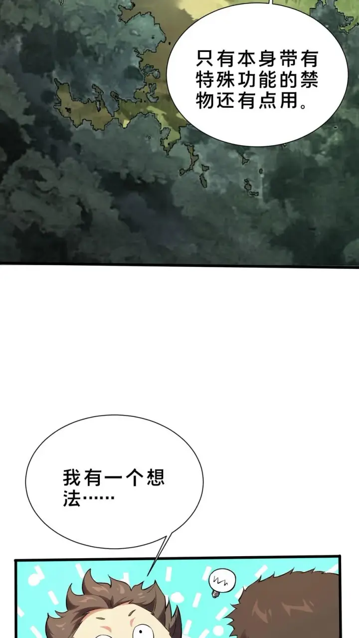 漫画《我在精神病院学斩神》第193话 大佬饶命第14张图