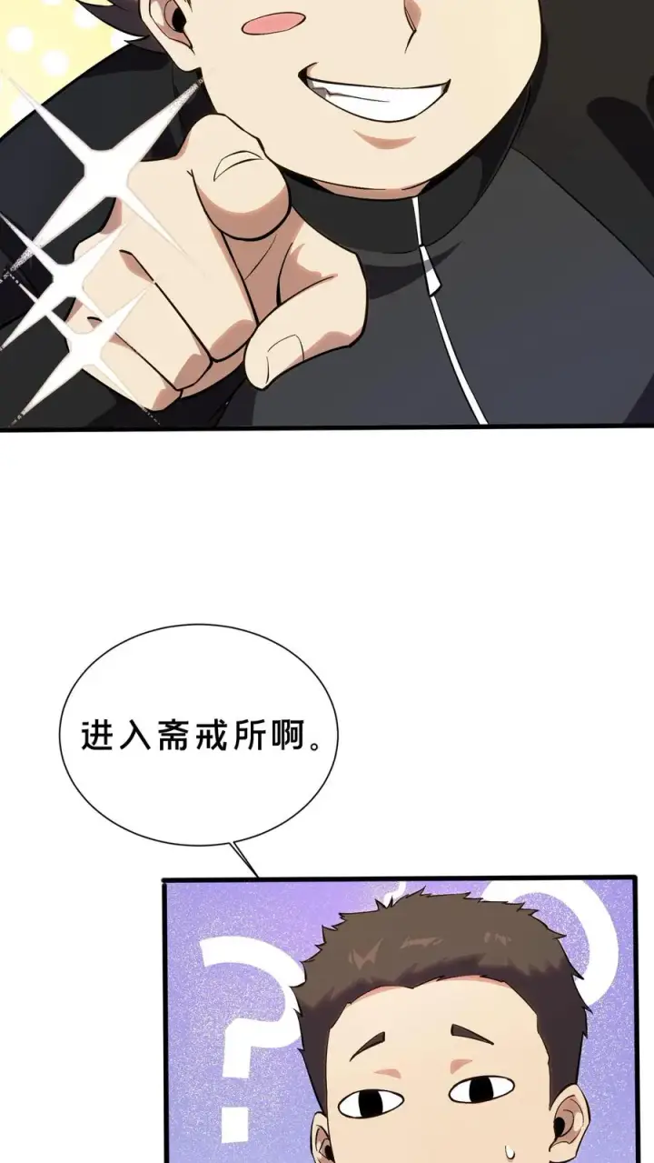 漫画《我在精神病院学斩神》第193话 大佬饶命第16张图