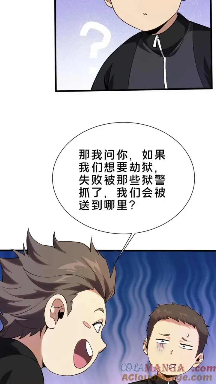 漫画《我在精神病院学斩神》第193话 大佬饶命第17张图
