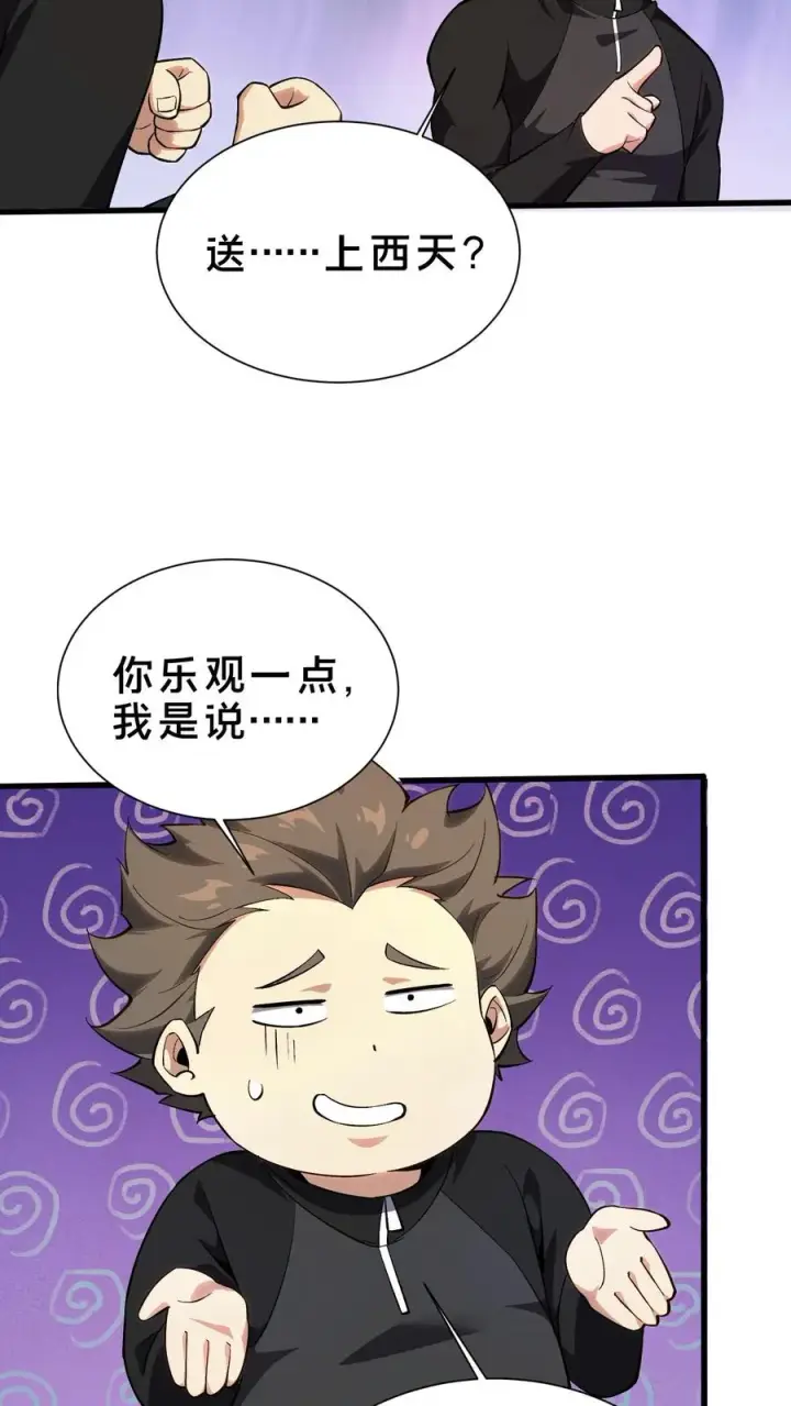 漫画《我在精神病院学斩神》第193话 大佬饶命第18张图