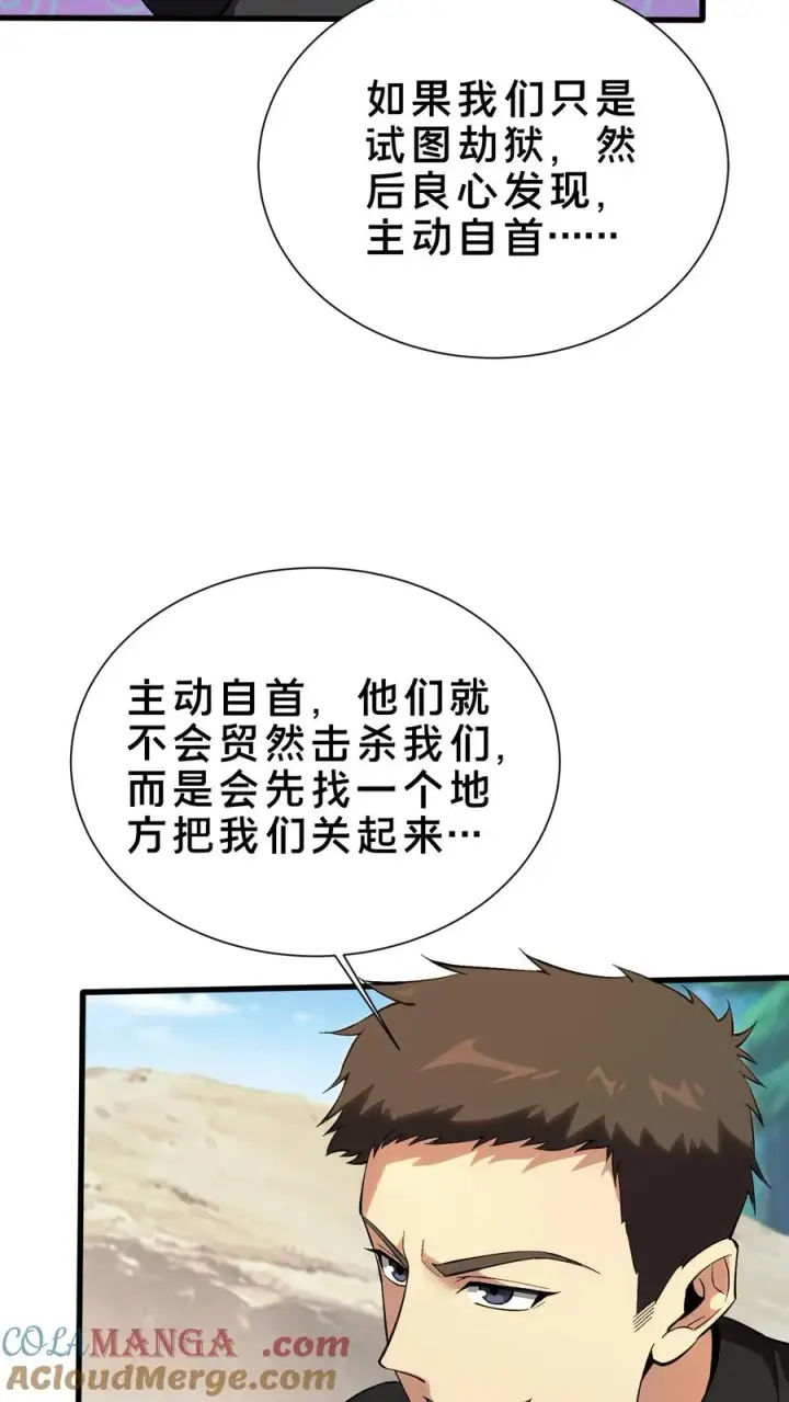 漫画《我在精神病院学斩神》第193话 大佬饶命第19张图
