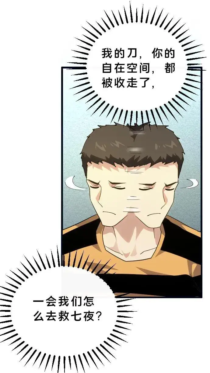 漫画《我在精神病院学斩神》第194话 入狱第12张图