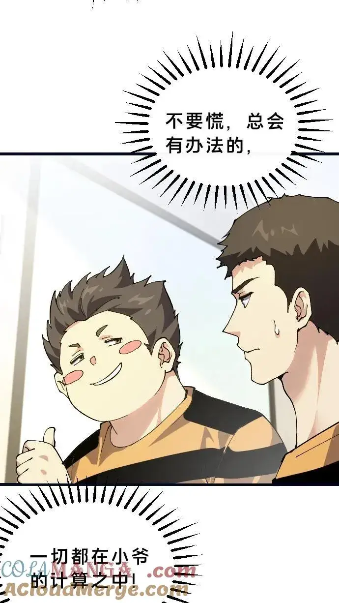 漫画《我在精神病院学斩神》第194话 入狱第13张图