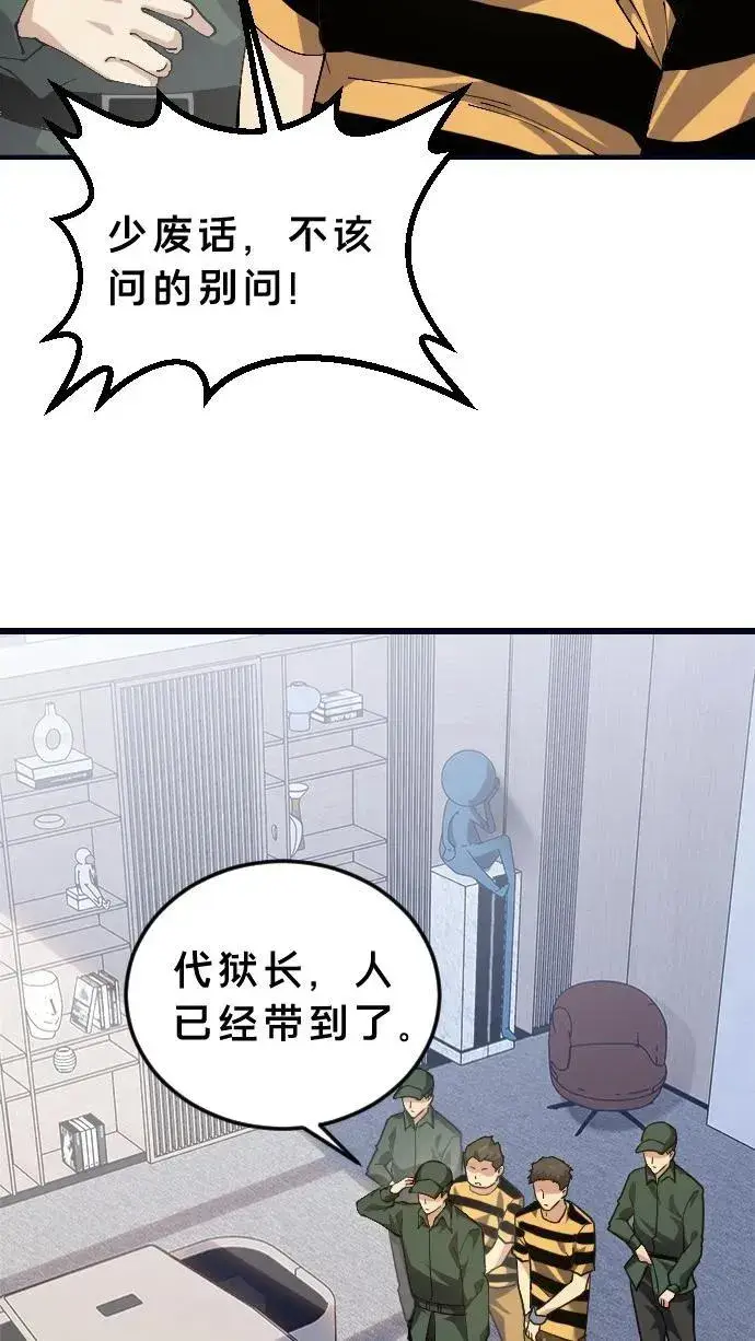 漫画《我在精神病院学斩神》第194话 入狱第18张图