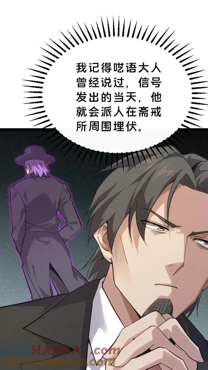 漫画《我在精神病院学斩神》第194话 入狱第3张图
