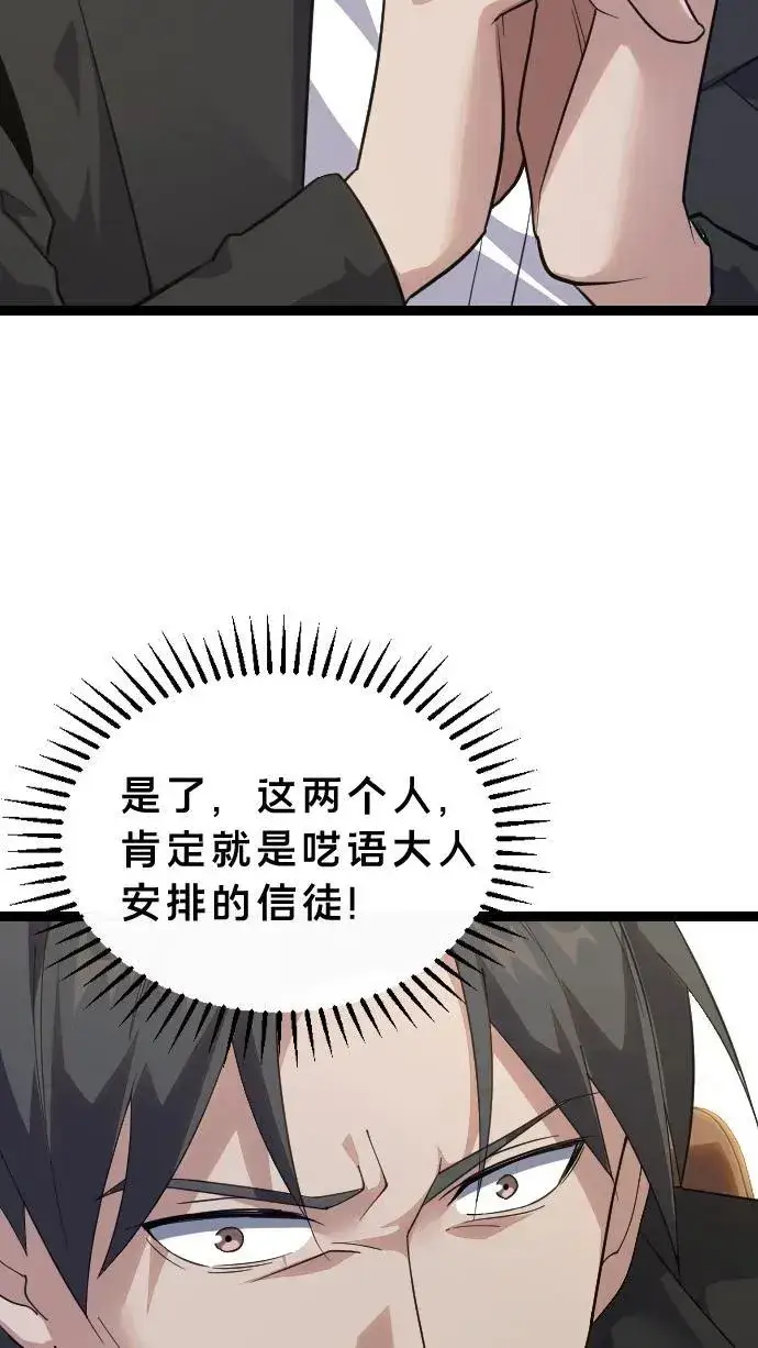 漫画《我在精神病院学斩神》第194话 入狱第4张图
