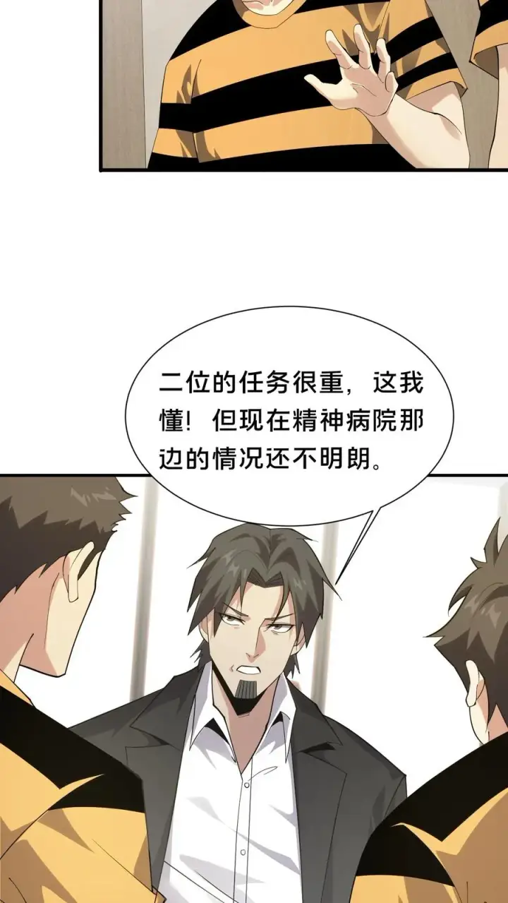 漫画《我在精神病院学斩神》第195话 你们怎么这么不小心啊第10张图