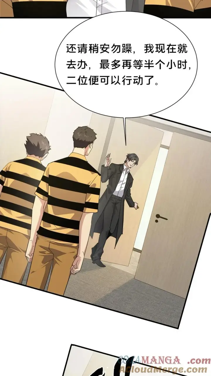 漫画《我在精神病院学斩神》第195话 你们怎么这么不小心啊第11张图