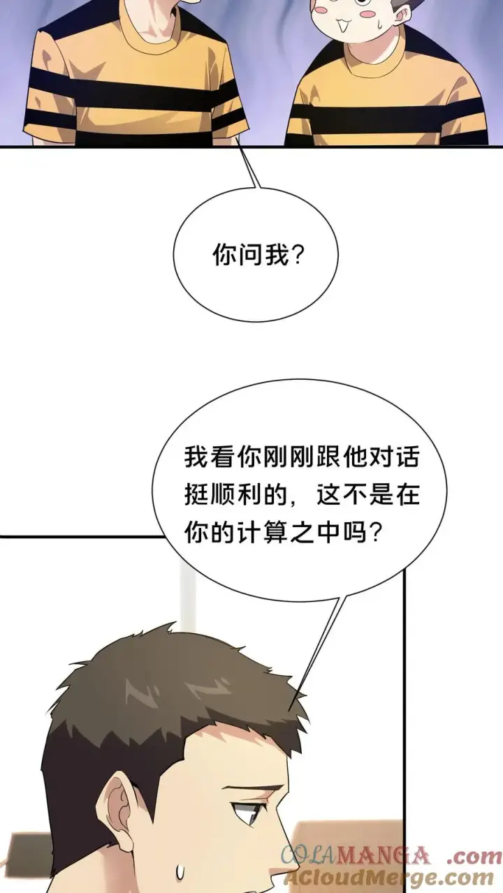 漫画《我在精神病院学斩神》第195话 你们怎么这么不小心啊第13张图