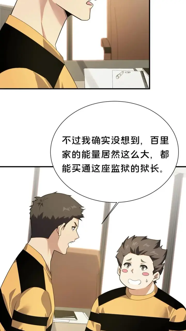 漫画《我在精神病院学斩神》第195话 你们怎么这么不小心啊第14张图